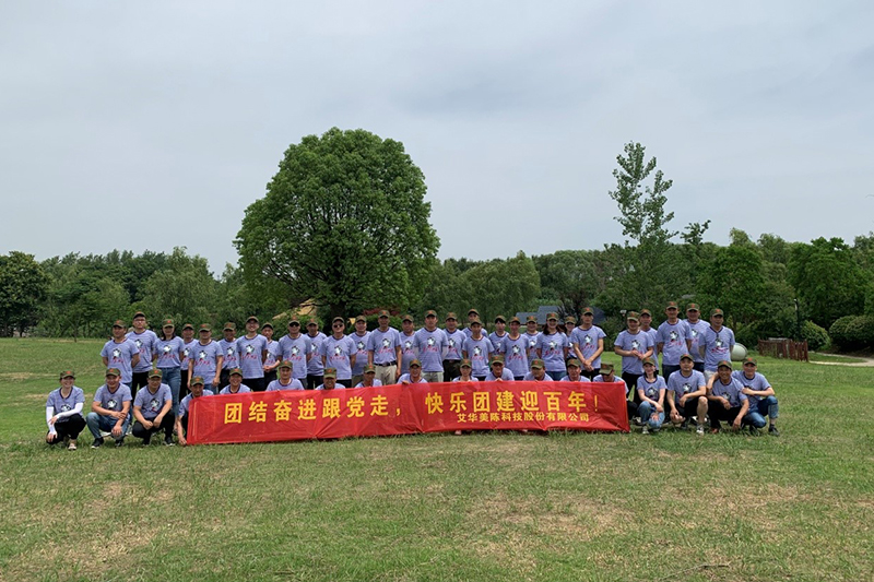 团结奋进跟党走，快乐团建迎百年——2021年江苏艾华美陈股份公司团建活动