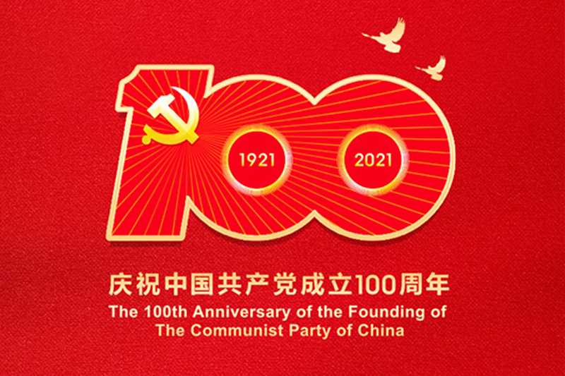 愿以寸心报华夏，同心共筑中国梦—艾华美陈祝贺中国共产党建党100周年！