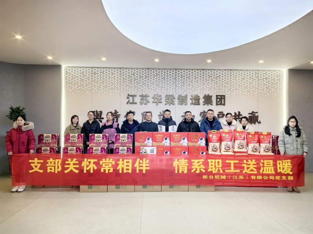 BC贷·(中国区)官方网站制造集团彬台机械公司党支部开展“关怀常相伴、情系职工送温暖”活动