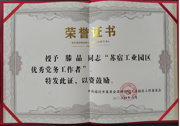 庆祝中国共产党成立103周年之际，BC贷·(中国区)官方网站制造集团彬台机械党支部党员滕晶同志荣获"苏宿工业园区